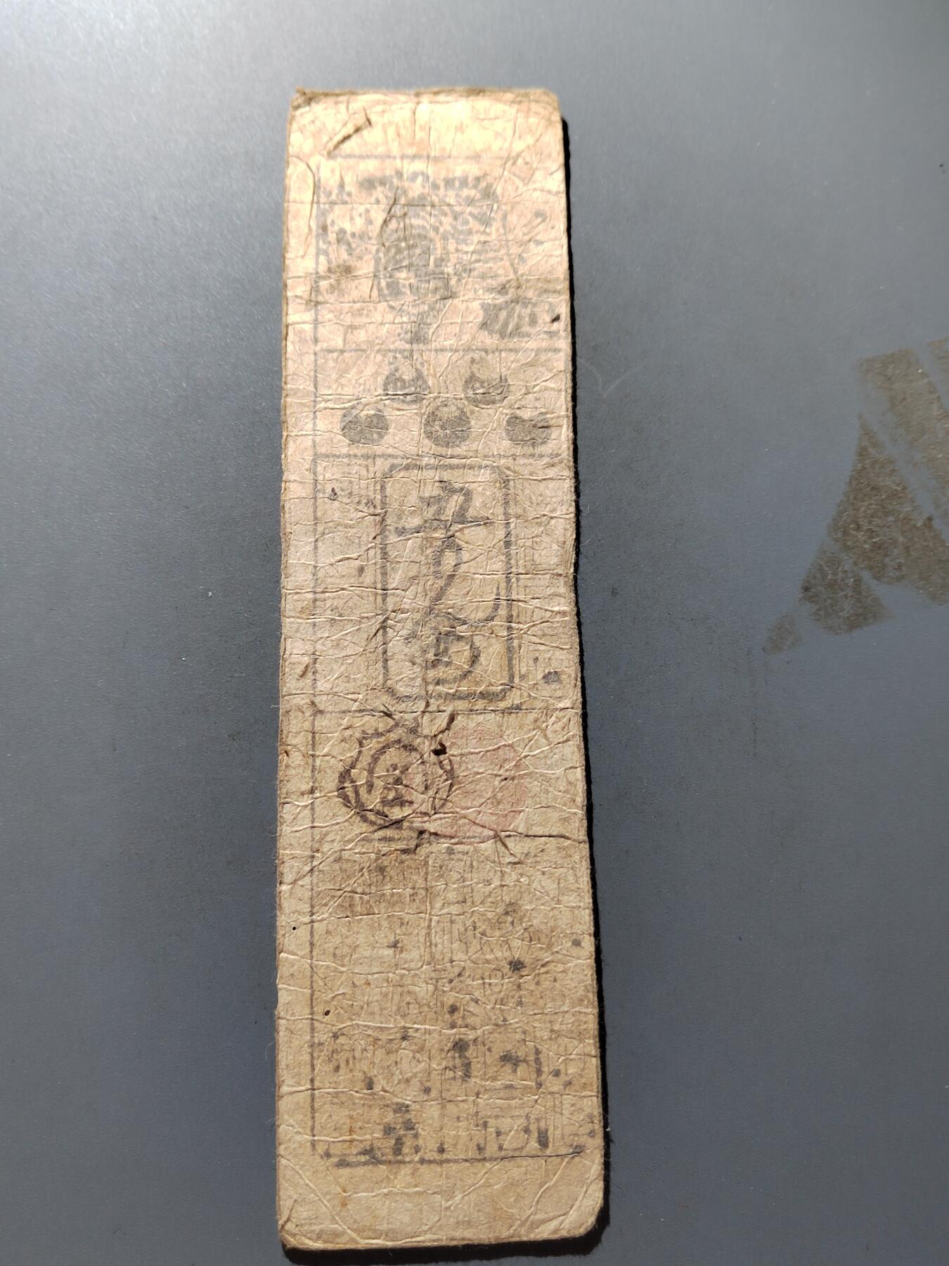 PCAI钱币18-327  二战时期纸币证奖章小专场 日本早期纸币