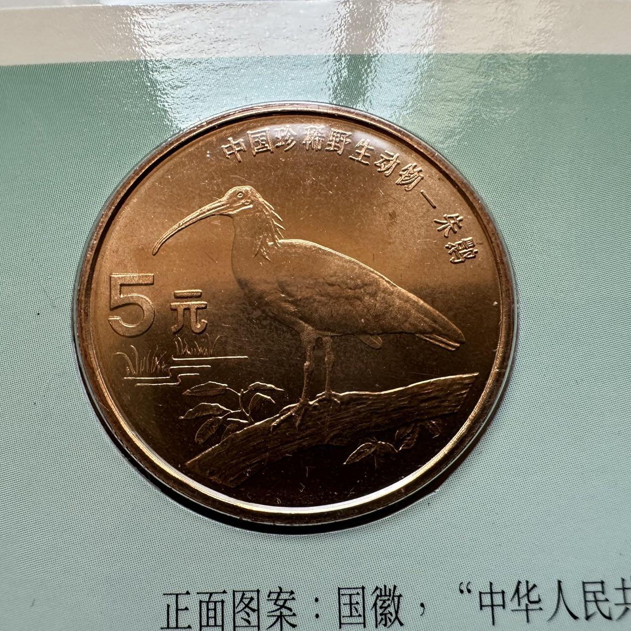 🌹外币初藏🌹🐯2025年第39场  每周二四六晚8️⃣点 接代拍 康银阁装帧1997年朱鹮5元c
