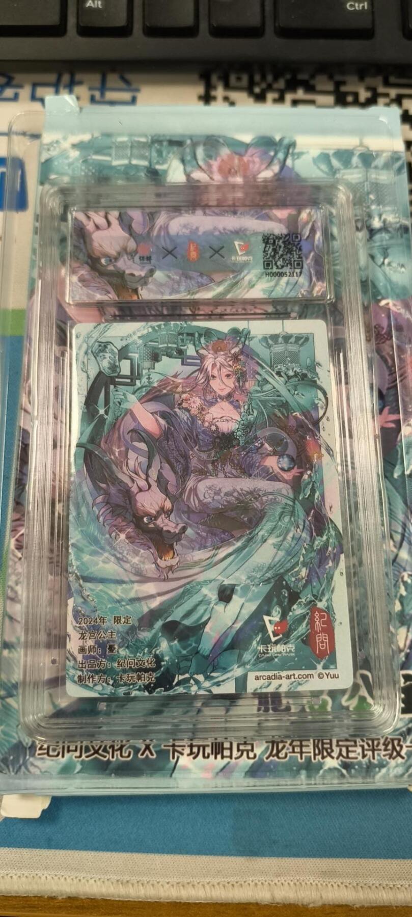 妖精的尾巴卡牌拍卖《春光明媚》第三十一期 卡玩帕克2024上海展会限定-龙宫公主，保翠评级8分