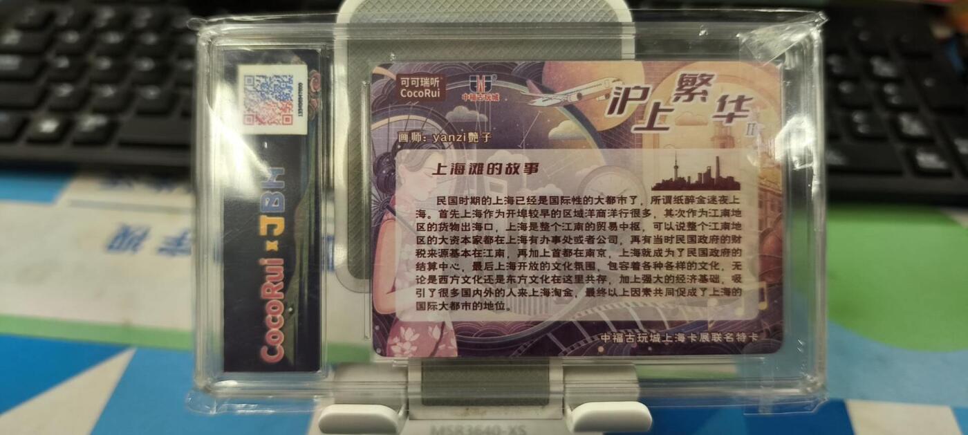 妖精的尾巴卡牌拍卖《春光明媚》第三十一期 沪上繁华2横版-艳子亲签版，jbh评级9.5分