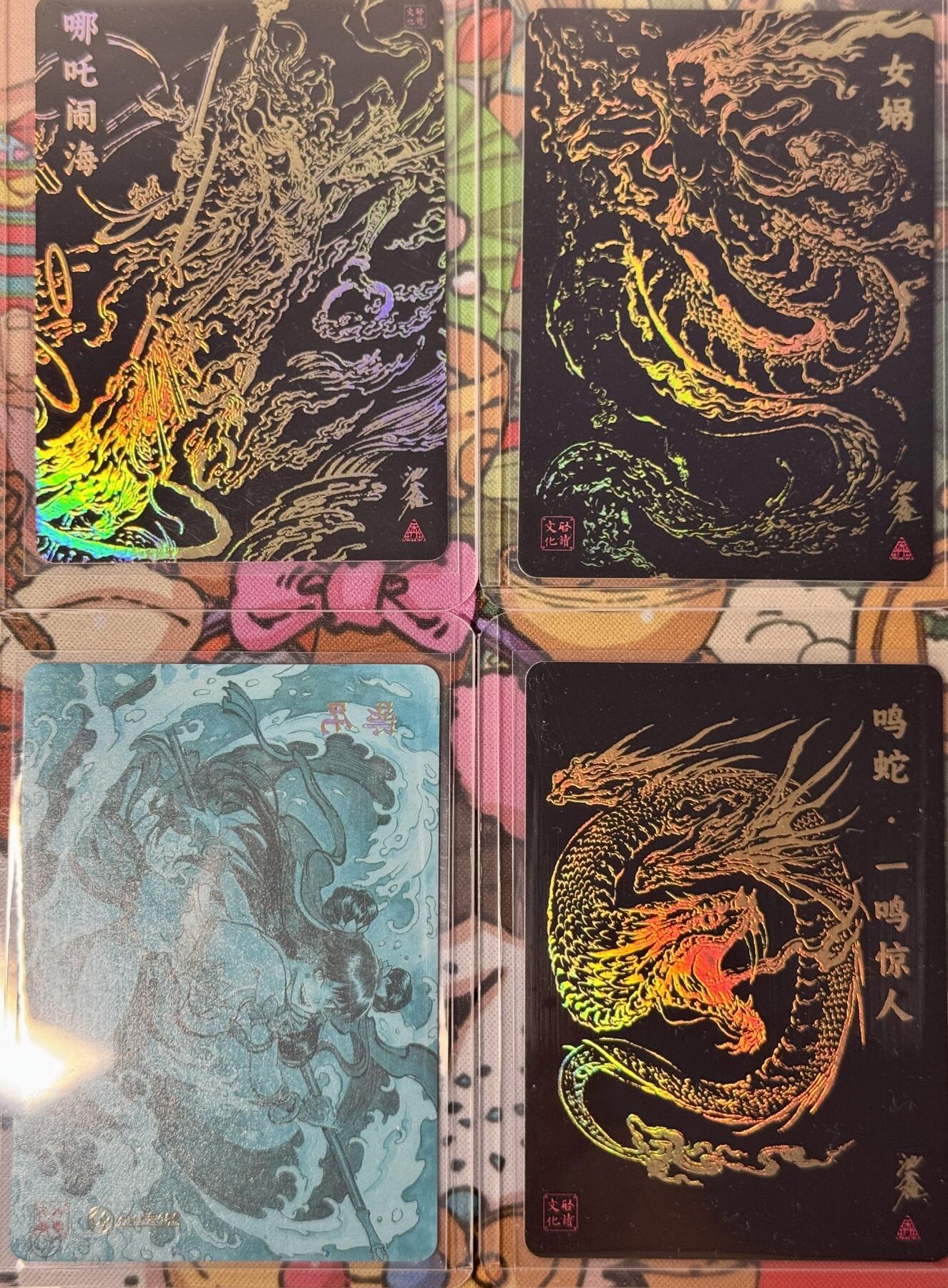 白泽拍卖卡牌手绘专场第16期（未知东郭清明酒，何似西窗谷雨茶） 2025 启读文化 蛇年福袋 一套限编4张 粗闪 卡夹封装
