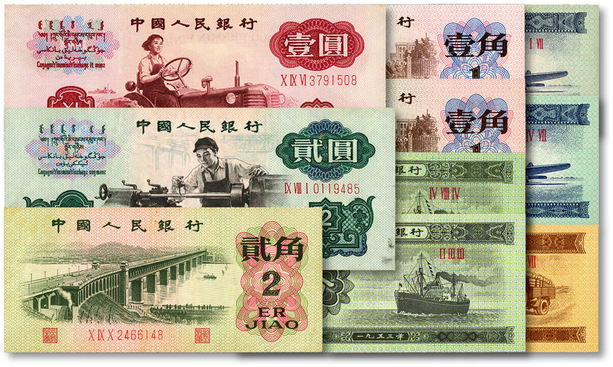 泓盛2025年春季拍卖会 纸币 第三版人民币共10枚不同，详分：1953年短号壹分、贰分2枚、伍分2枚、1960年五星水印壹圆、五星水印车工贰圆、1962年红二罗壹角、红三罗壹角、贰角；纸张硬挺，纹理清晰，色彩浓郁醇厚，原汁原味，八成至全新