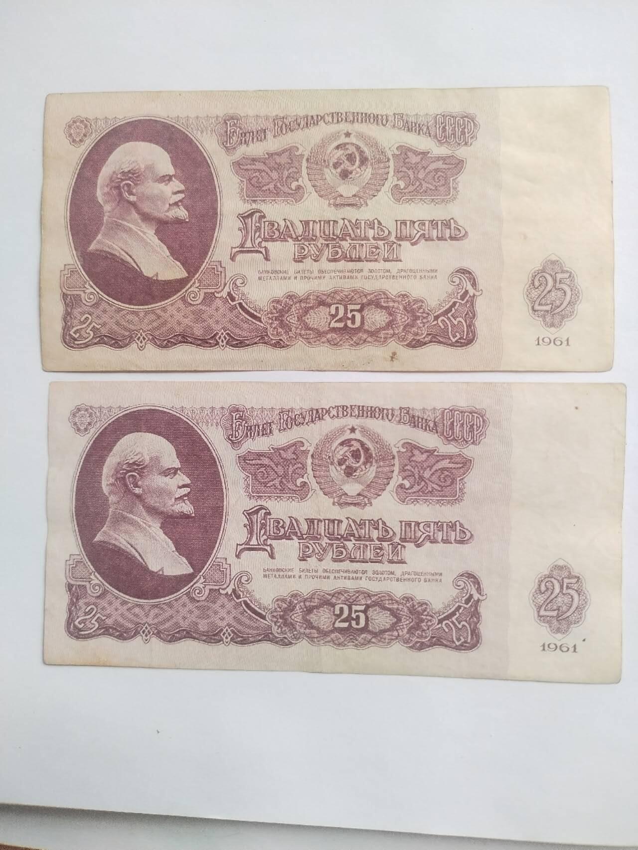 纸币专场 1961年 苏联25卢布。两张满天星。