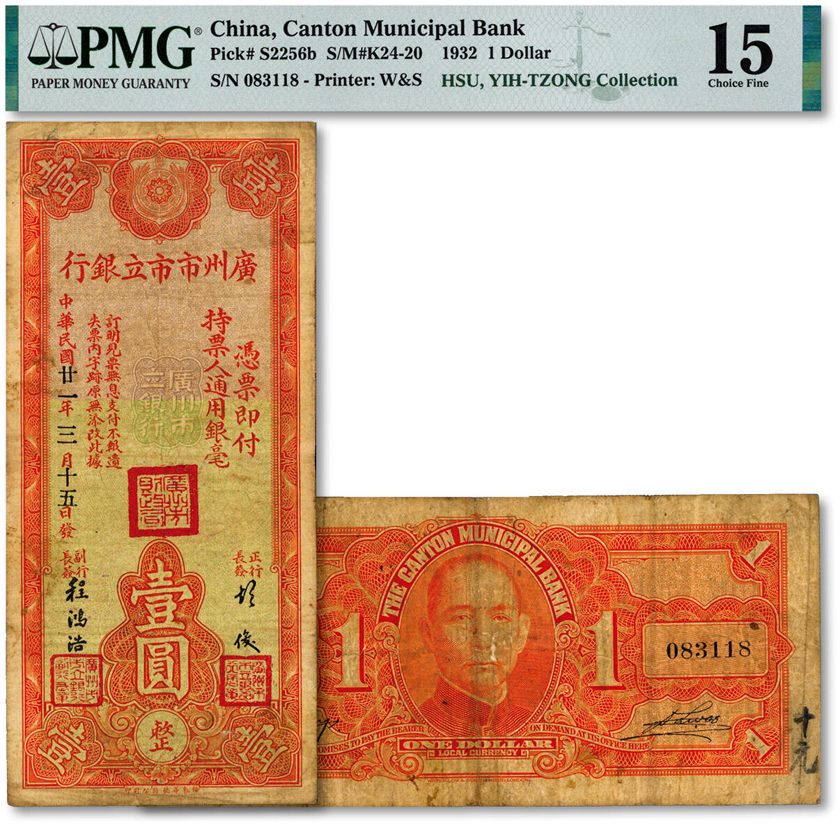 泓盛2025年春季拍卖会 纸币 民国廿一年三月十五日（1932年）广州市市立银行壹圆，胡俊·程鸿浩签名，纸张厚实，色彩浓郁醇厚，原汁原味，近八成新（严重低评，PMG-15/2136375-051）
