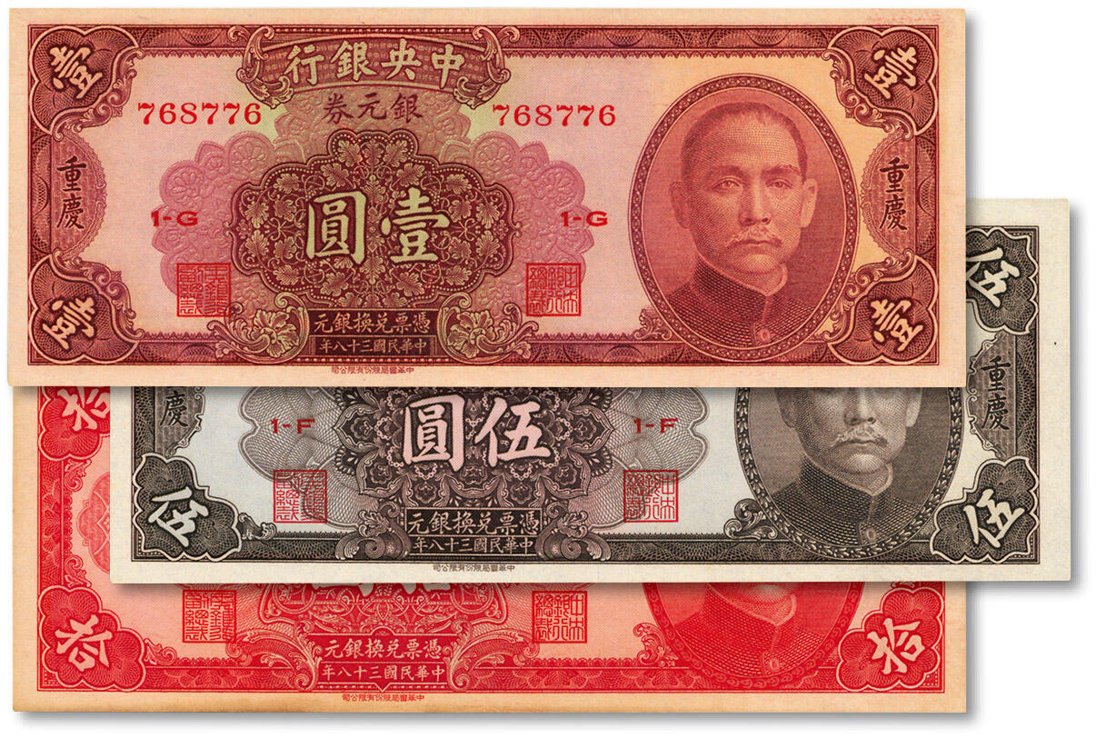 泓盛2025年春季拍卖会 纸币 民国三十八年（1949年）中央银行银元券中华版壹圆、伍圆、拾圆共3枚，重庆地名，纸张硬挺白净，雕刻版花纹清晰，凹凸明晰，色彩浓郁醇厚，九成新