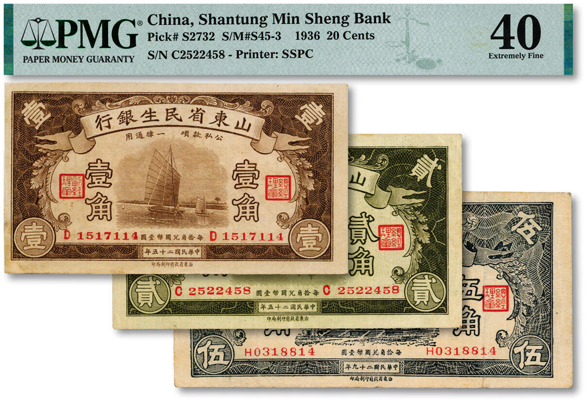 泓盛2025年春季拍卖会 纸币 山东省民生银行1936年壹角、贰角、1940年伍角共3枚不同，色彩浓郁醇厚，原汁原味，七五至九成新（PMG-55、40、25/2323446-004、007、2212887-085）