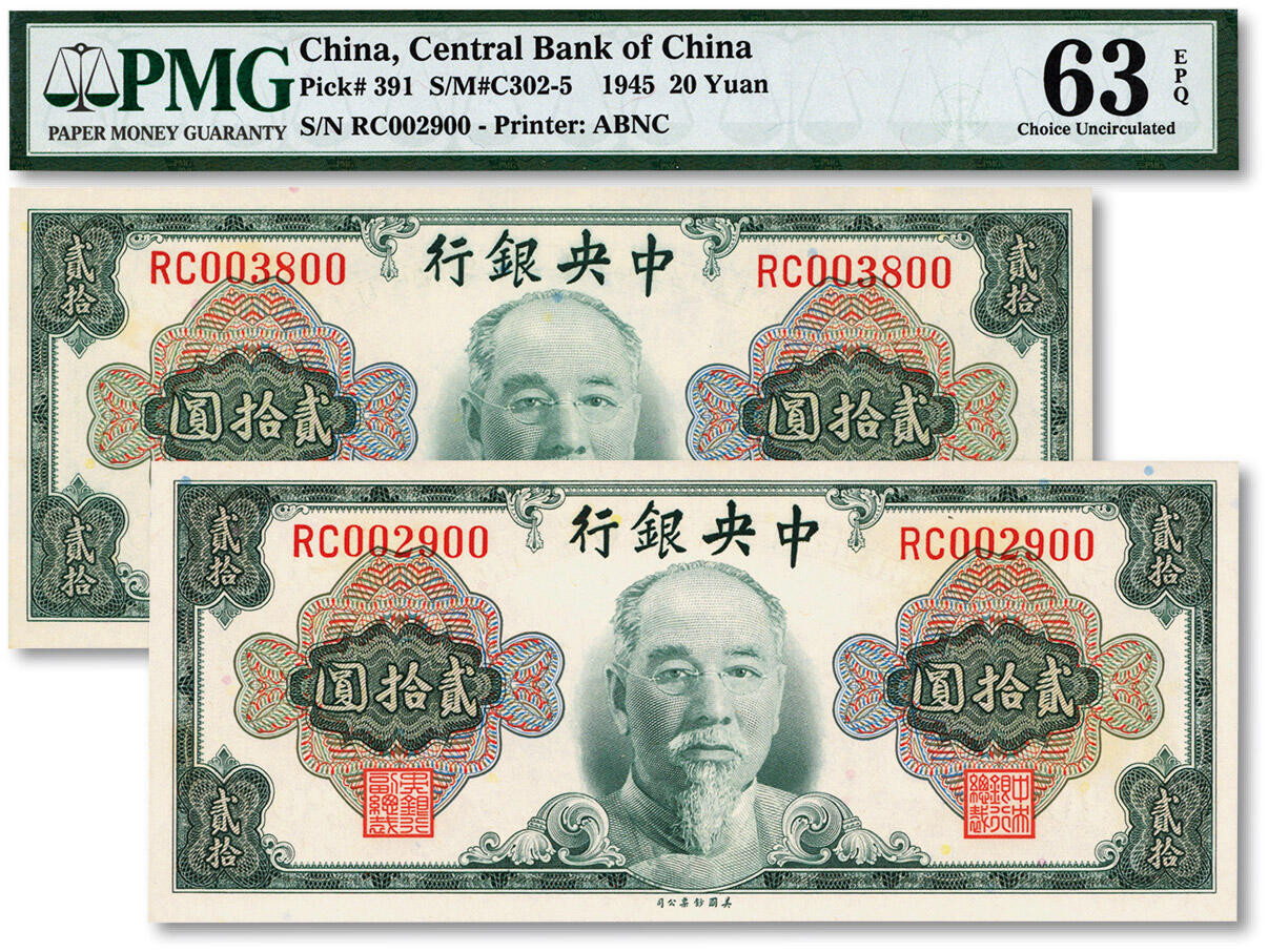 泓盛2025年春季拍卖会 纸币 1945年中央银行金圆券”林森像“贰拾圆共2枚，“003800、002900”之趣味号，纸张硬挺，雕刻版纹理清晰，凹凸强烈，色彩浓郁纯正，全新（PMG-63EPQ/1946982-002、026）