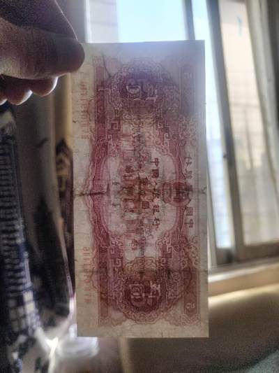 纸币专场 1956年 黄五元。靓号：6194446