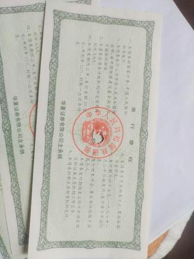 纸币专场 1996年中国铁路建设债券1000元 五张连号。可惜中间有个洞。哪位老师能修补，可拍下。