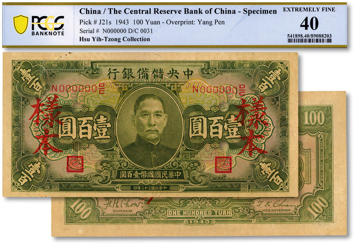 泓盛2025年春季拍卖会 纸币 民国三十二年（1943年）中央储备银行壹百圆样本，绿色长号券，少见，日本印制，纸张硬挺厚实，雕刻版花纹清晰，凹凸强烈，色彩浓郁醇厚，原汁原味，八五成新（低评，唯一季军分、更高分仅1枚，PCGS-40/89088203）