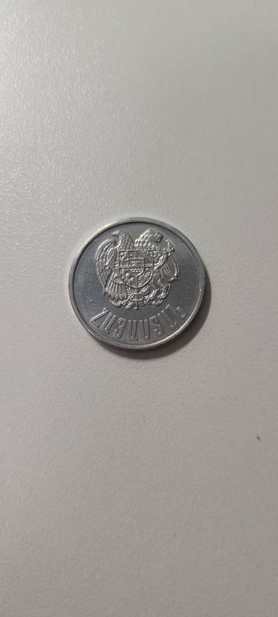 2025第十四期 亚美尼亚1994年50分铝币 