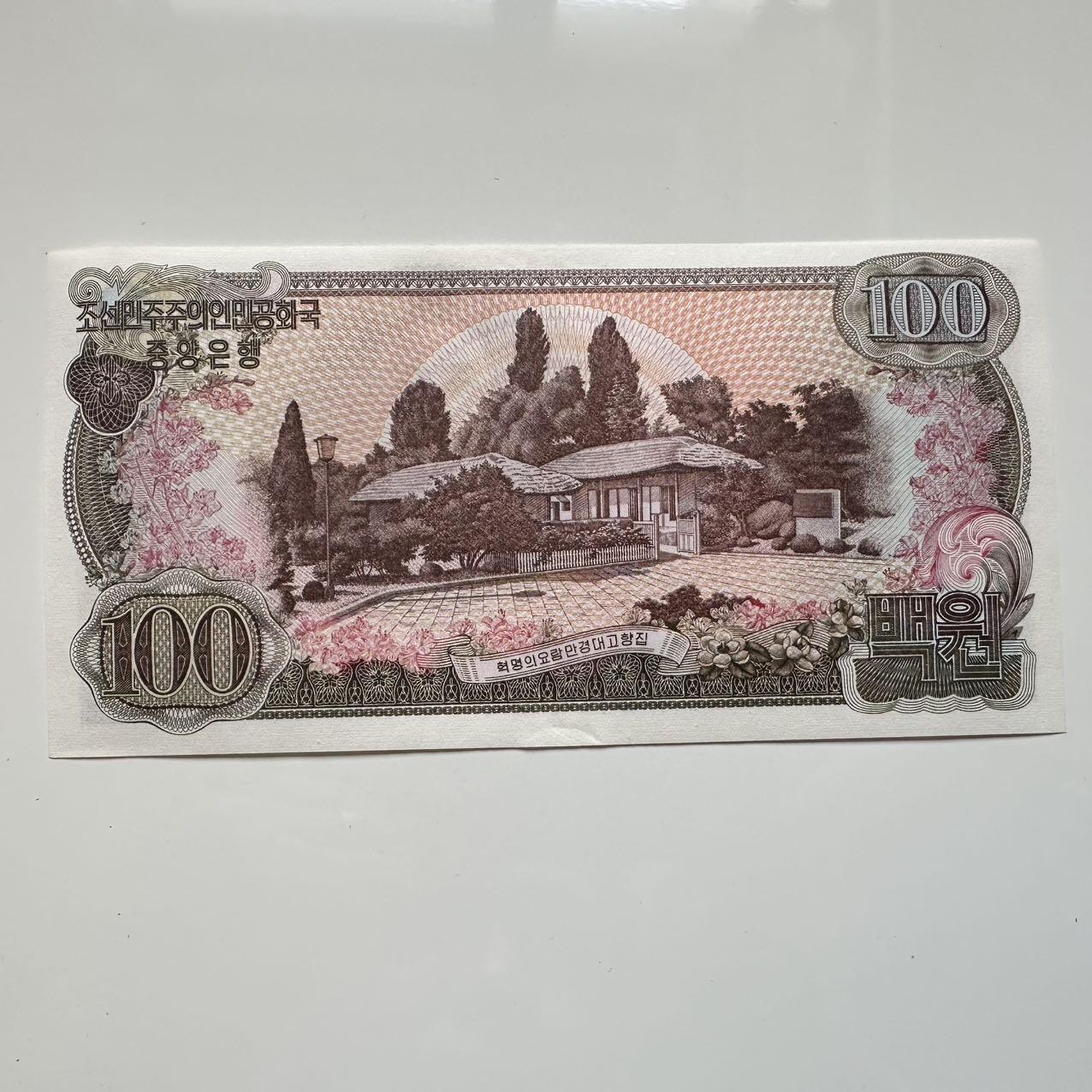 🌹外币初藏🌹🐯2025年第39场  每周二四六晚8️⃣点 接代拍 朝鲜1978年¥100 d