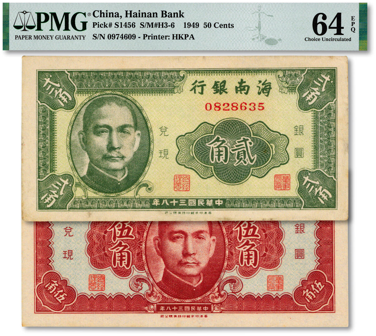 泓盛2025年春季拍卖会 纸币 民国三十八年（1949年）海南银行贰角、伍角共2枚，纸张硬挺白净，纹理清晰，色彩浓郁纯正，原汁原味，九五至全新（仅15枚之亚军分、冠军分仅4枚，PMG-50、64EPQ/2136380-003、024）