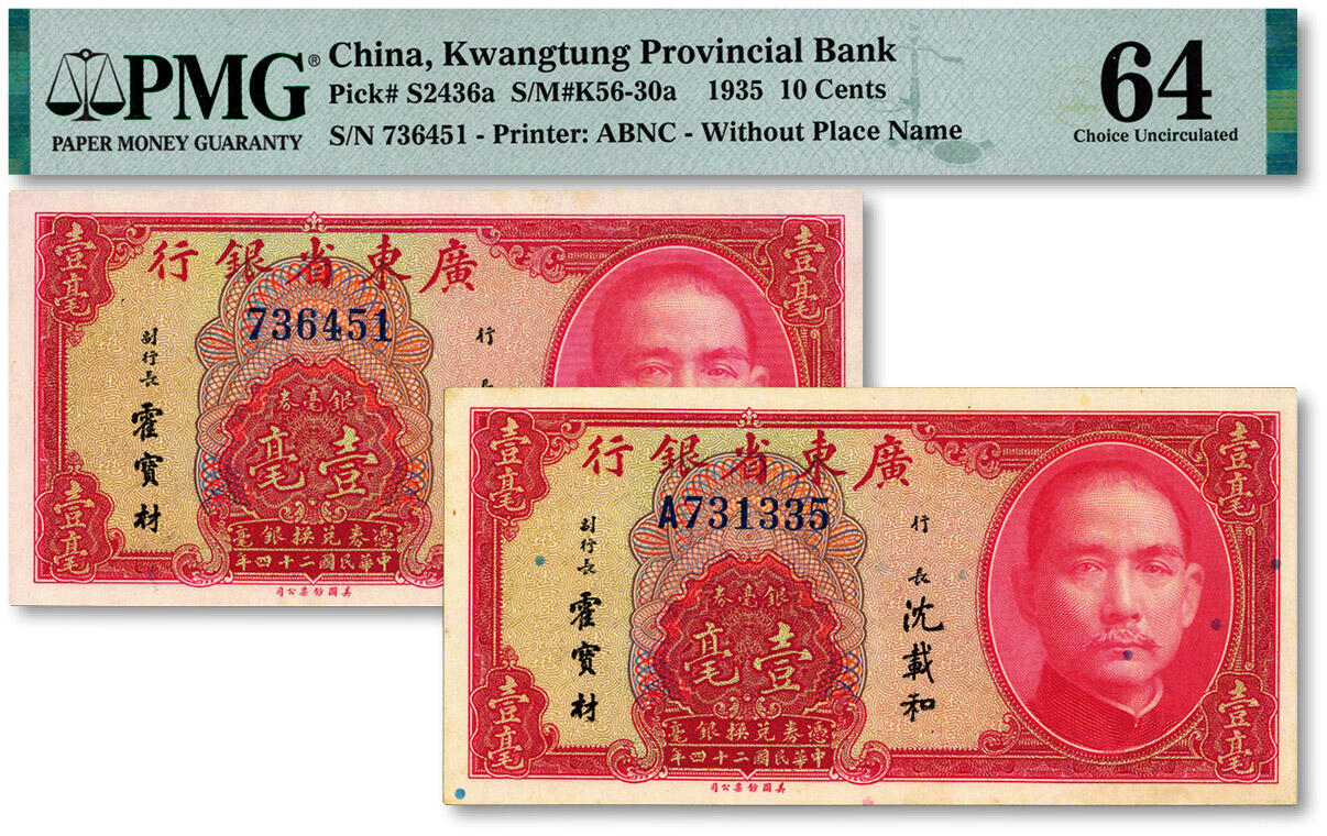 泓盛2025年春季拍卖会 纸币 民国二十四年（1935年）广东省银行银毫券壹毫共2枚，分别为无字轨及单字轨，纸张硬挺白净，纹理清晰，凹凸强烈，色彩浓郁醇厚，原汁原味，九五至全新（PMG-64、55/2323468-044、045）