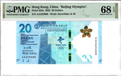 大中华拍卖第780期 - 香港冬奥纪念钞2220 AA225099
