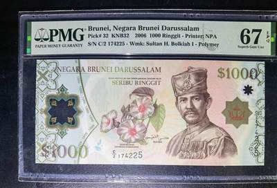 叁拾收藏第27期 - 文莱2006年1000塑料钞  PMG67分
