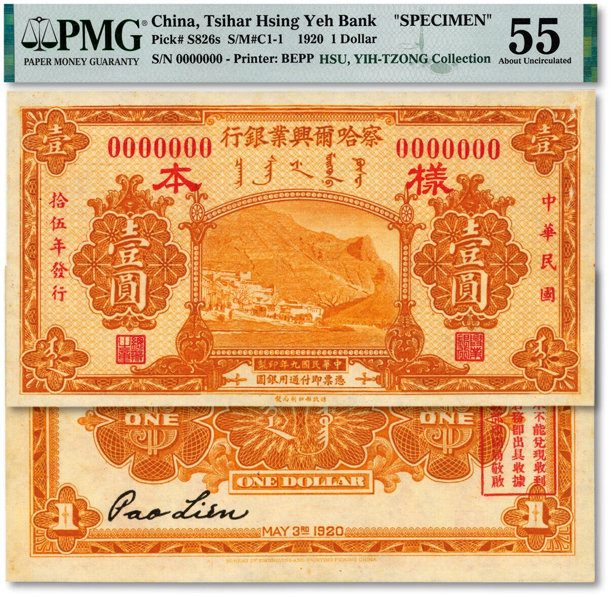 泓盛2025年春季拍卖会 纸币 民国拾伍年（1926年）察哈尔兴业银行桔色壹圆样本，单张正背面合印，乃利用原民国九年版券加字改印，十分罕见，中国省钞之珍罕品，纸张白净硬挺，纹理清晰，凹凸明显，色彩浓郁明艳，原汁原味，十分难得，九五成新（低评，唯一冠军分，PMG-55/2136380-076）
