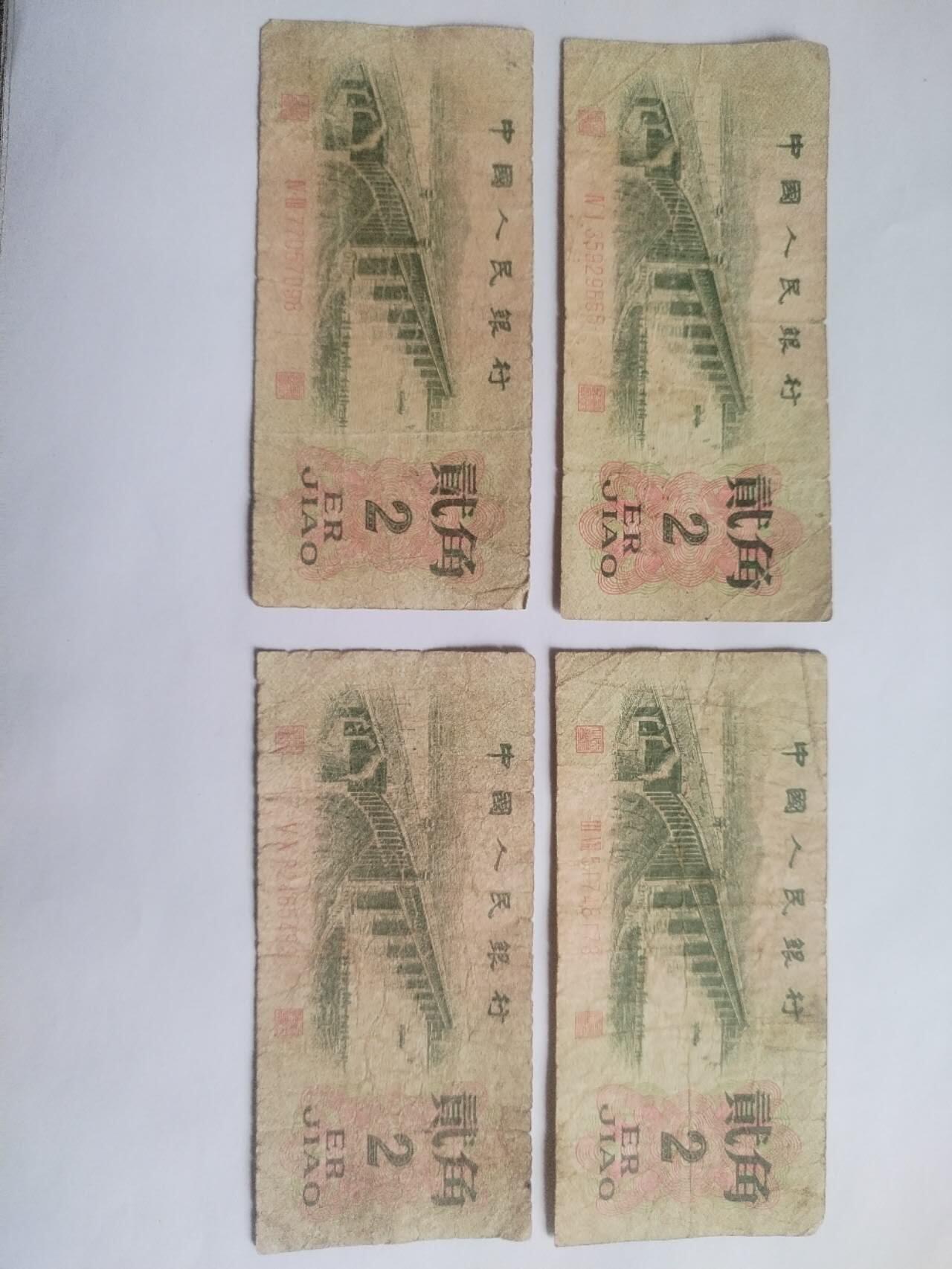 纸币专场 1962年二角 四张。