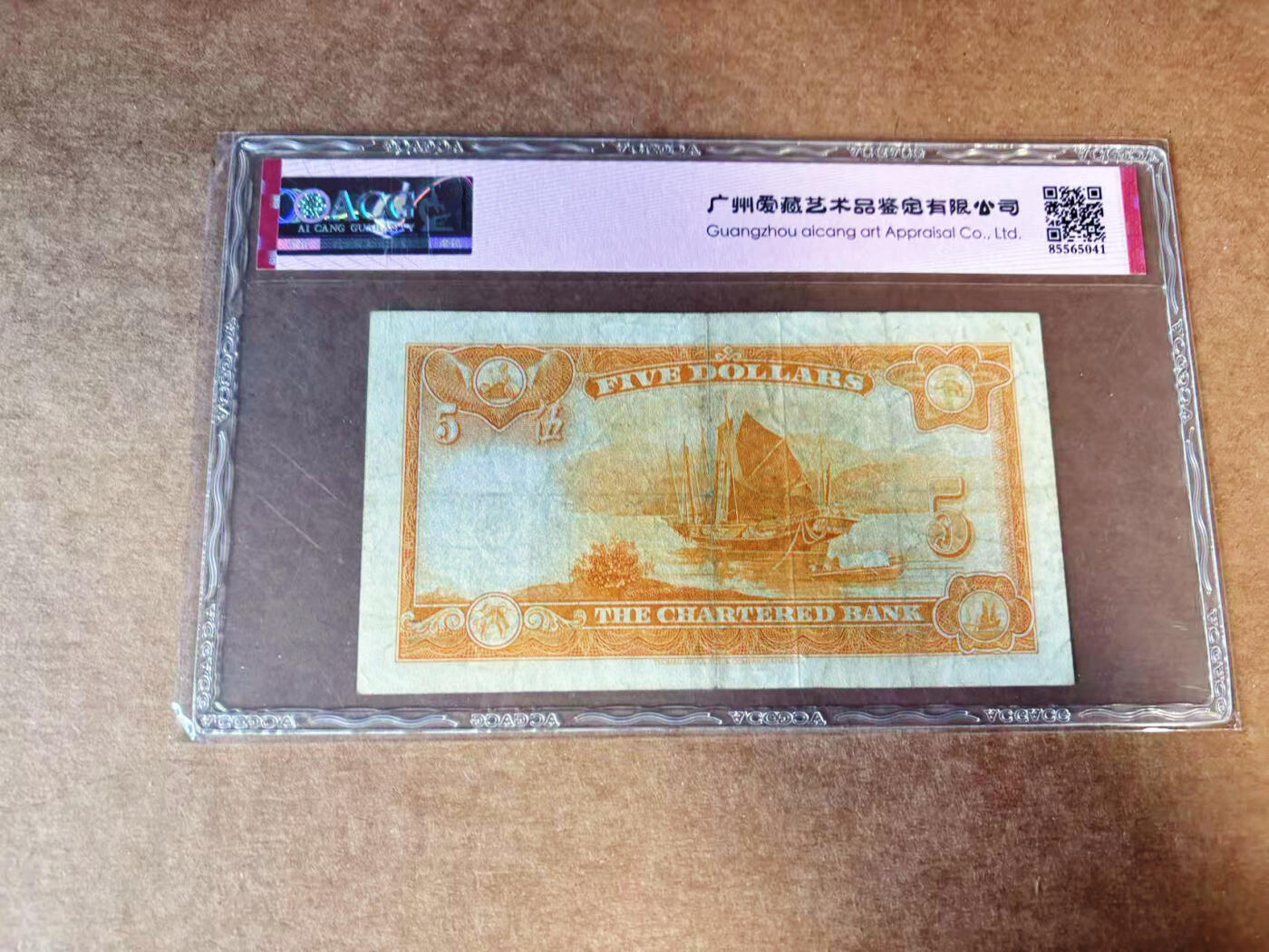 【Blue Auction】世界纸币精拍第652期【精】——16级TOP拍卖/信誉/品质/专业/高效💫 香港 渣打 1967年5元 黄钥匙 ACG45EPQ 