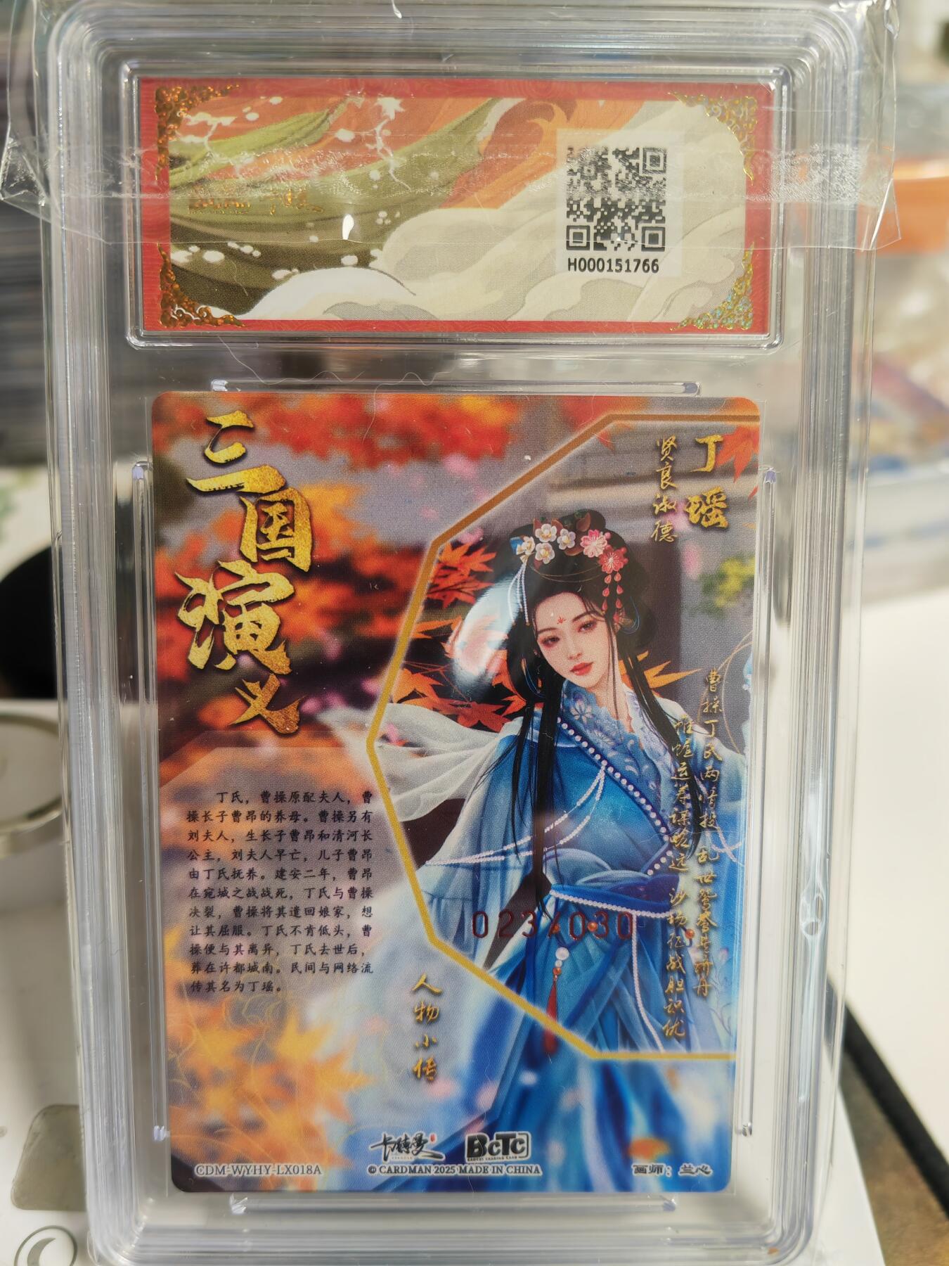 阳大大卡牌超级大甩拍第48期（周三晚上九点截拍，持续收拍品，进群福利早知道） 【爆金亲签卡】卡德曼 武韵红颜四大都督  兰心 丁瑶  编号023/030