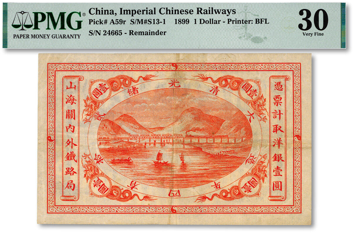 泓盛2025年春季拍卖会 纸币 大清光绪贰拾有四年造（1899年）山海关内外铁路局洋银壹圆，纹理清晰，色彩浓郁醇厚，原汁原味，品相较佳，八五成新（PMG-30/2128533-001）