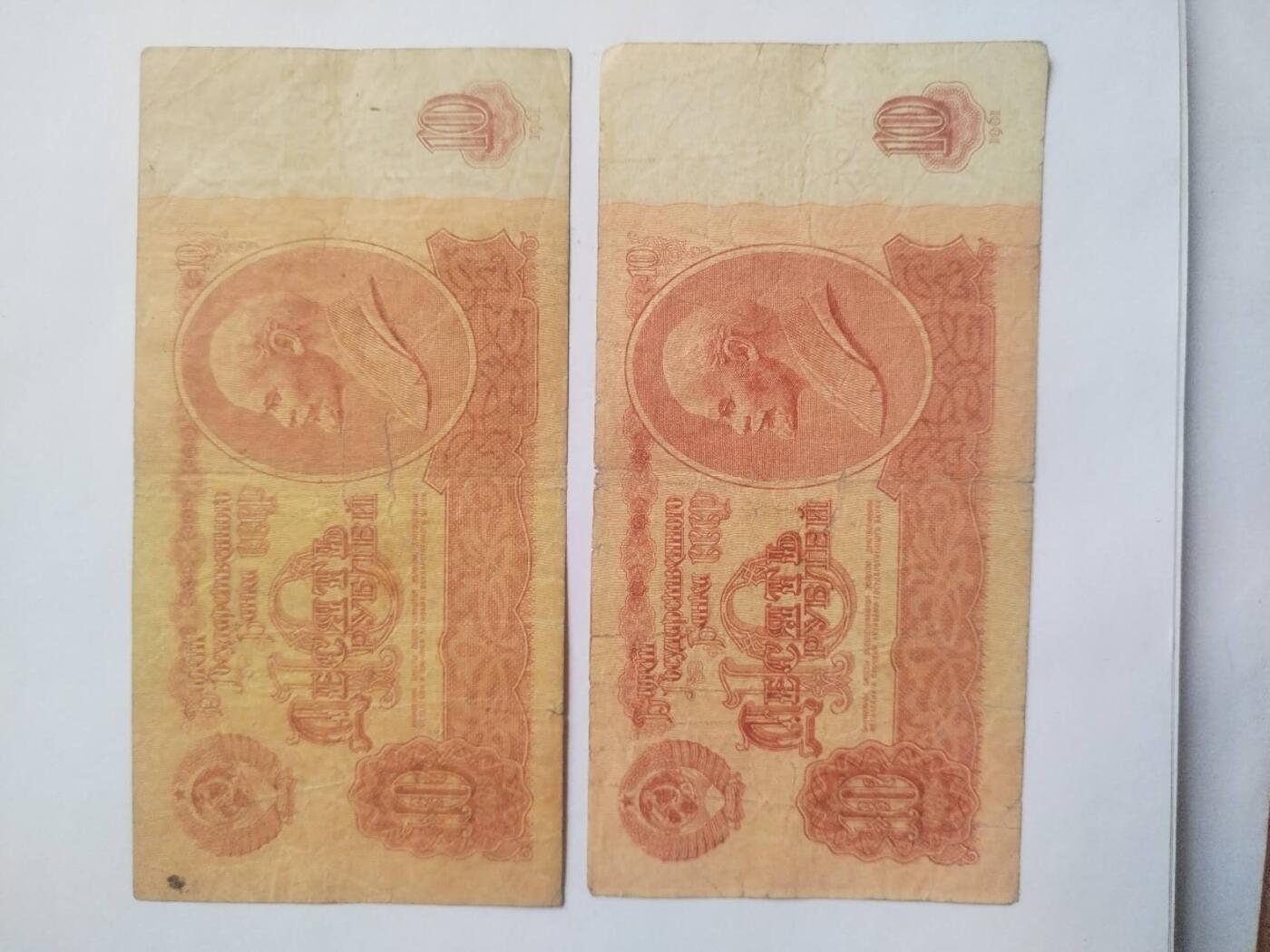 纸币专场 1961年苏联10卢布。两张满天星。