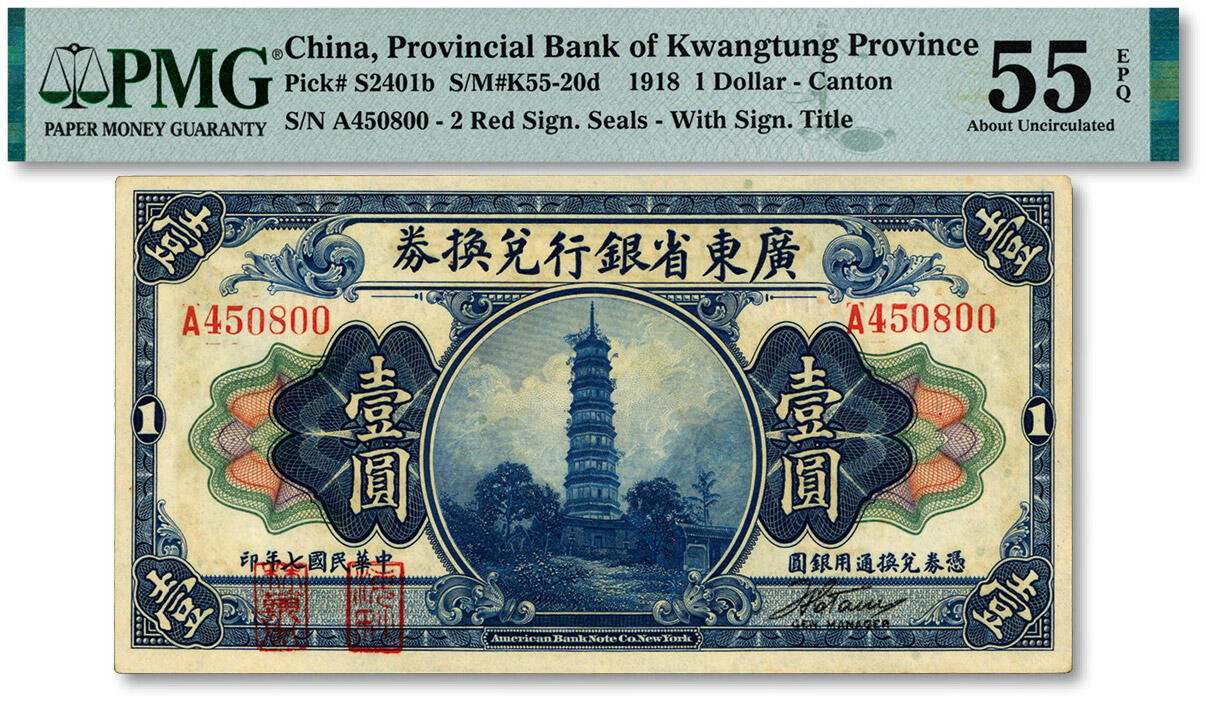 泓盛2025年春季拍卖会 纸币 民国七年（1918年）广东省银行兑换券壹圆，第一版“海秋券”，A字轨小签名，纸张白净硬挺，纹理清晰，凹凸强烈，色彩浓郁纯正，原汁原味，九五成新（仅4枚之EPQ等级殿军分、同等更高分仅12枚，PMG-55EPQ/2323460-017）