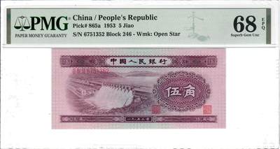 大中华拍卖第780期 - 二版535角浅水坝 6751352