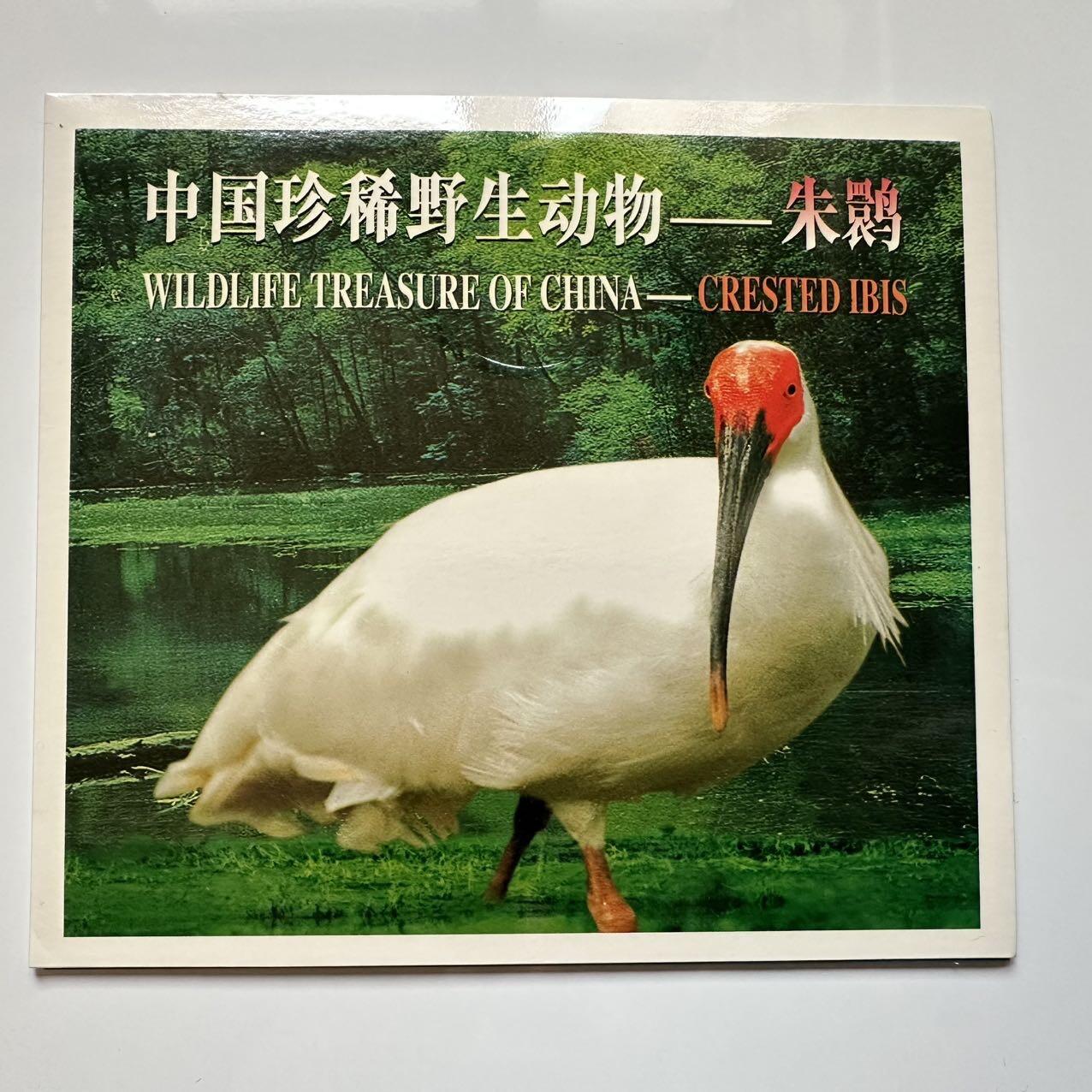 🌹外币初藏🌹🐯2025年第39场  每周二四六晚8️⃣点 接代拍 康银阁装帧1997年朱鹮5元a