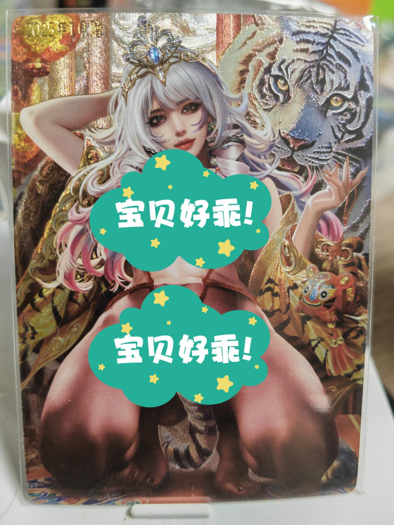 阳大大卡牌超级大甩拍第49期（周五晚上九点截拍，持续收拍品，进群福利早知道） 【满赠卡】卡玩帕克 璇哥 25年01月满赠卡 三国姬孙鲁班 粗闪