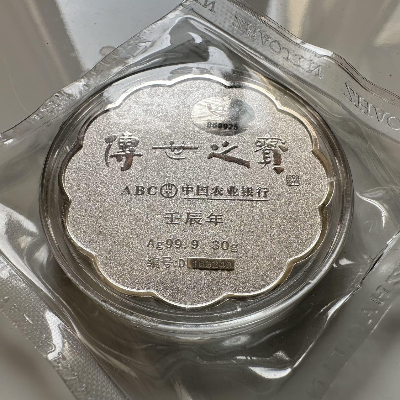 🌹外币初藏🌹🐯2025年第39场  每周二四六晚8️⃣点 接代拍 农业银行30克纯银月饼一枚