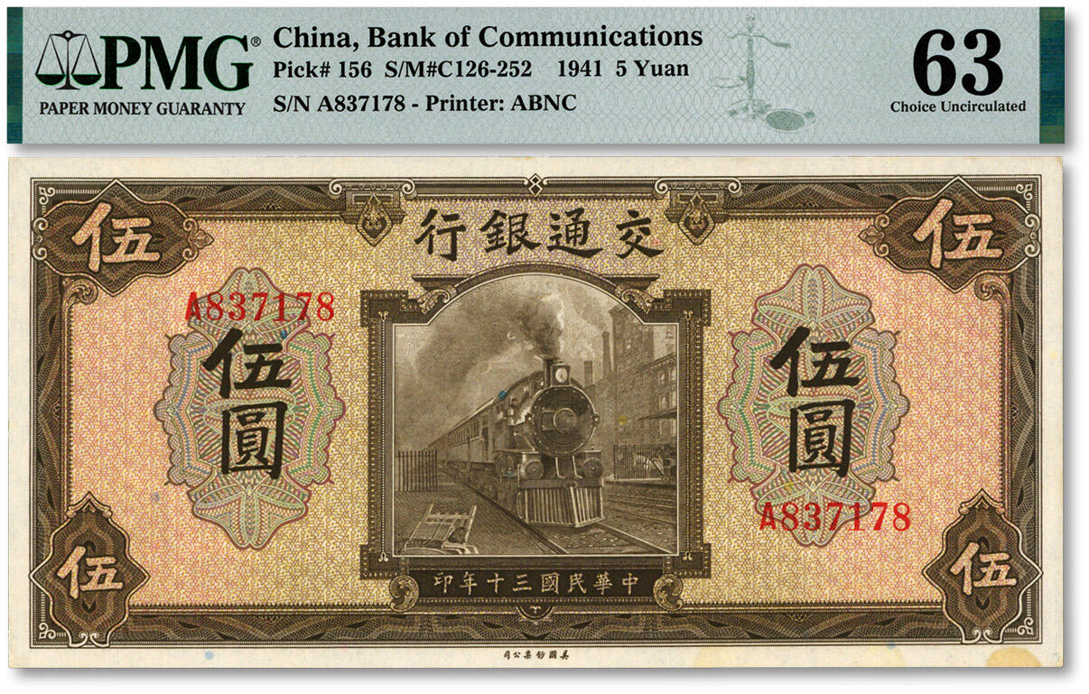 泓盛2025年春季拍卖会 纸币 民国三十年（1941年）交通银行美钞版伍圆，单字轨，钱永铭·王子崧签名，纸张硬挺，纹理清晰，凹凸强烈，色彩浓郁自然，九八成新（PMG-63/2145368-027）