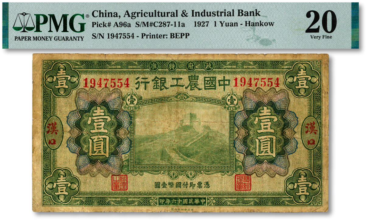 泓盛2025年春季拍卖会 纸币 民国十六年（1927年）中国农工银行财政部版绿色壹圆，汉口地名，少见，色彩浓郁醇厚，原汁原味，七成新（低评，唯一季军分、更高分仅2枚，PMG-20/2212872-002）