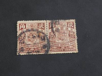 博彦收藏 4月21日 8点 清民邮票专场 - 大清蟠龙2角双联旧票 上品