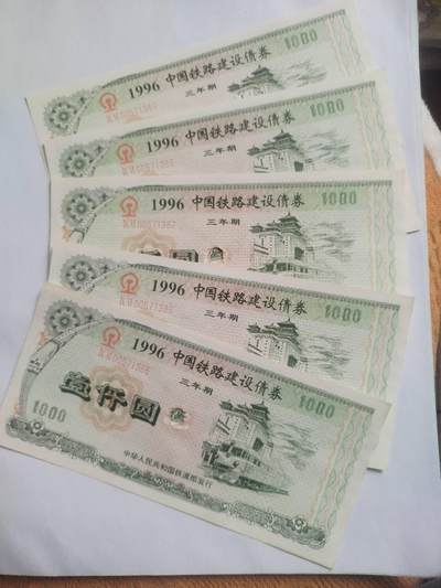 纸币专场 1996年中国铁路建设债券1000元 五张连号。可惜中间有个洞。哪位老师能修补，可拍下。