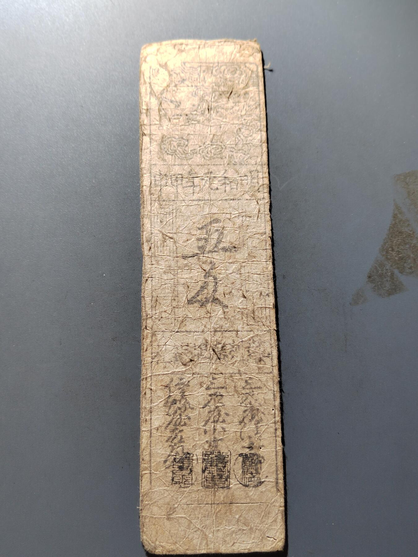 PCAI钱币18-327  二战时期纸币证奖章小专场 日本早期纸币