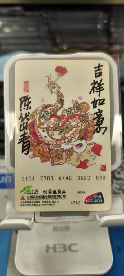 妖精的尾巴卡牌拍卖《春光明媚》第三十一期 - 交通卡-陈岱青腰缠万贯-亲签+祝福语