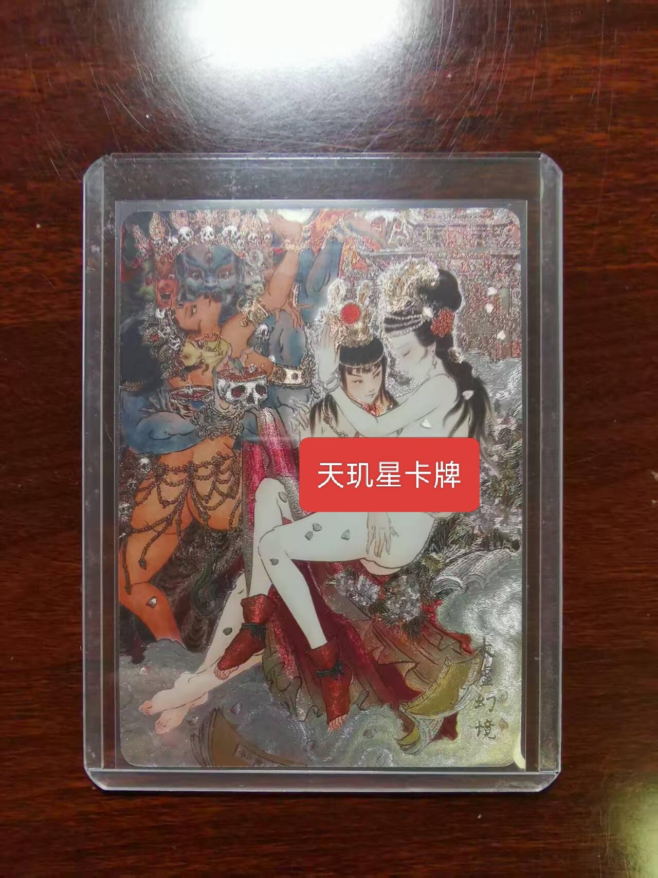 天玑星卡拍第八十二期《等一会儿》持续收拍收评中 满赠三娘需备注 燎原卡牌 彫仙 太虚幻境 粗闪 艺术版 编号 359/666