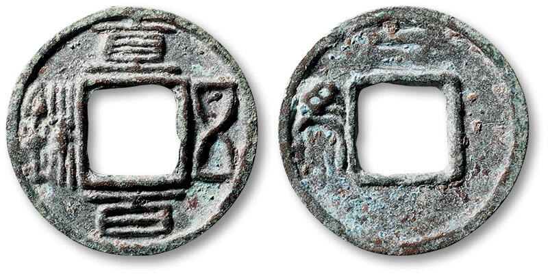 泓盛2025年春季拍卖会 古泉 “直百五铢”背左为一枚，直径：26.6mm，钱文深峻饱满，包浆自然，极美品Lot2700～2796养志斋收藏·十