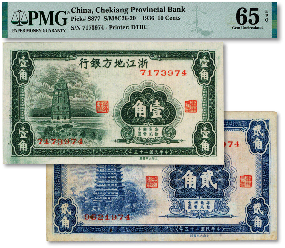 泓盛2025年春季拍卖会 纸币 民国二十五年（1936年）浙江地方银行壹角、贰角共2枚，均为7位数号码无字轨，上印雷峰塔及六和塔，纸张硬挺白净，纹理清晰，色彩浓郁，醇厚自然，八五至全新（PMG-65EPQ、40/2323446-025、029）
