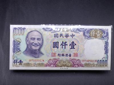 【淘币小摊】实时拍第六百三十二拍 纸币场 满百包邮可预留二周 每周一统一发货  - 台湾省银行壹千圆纸币全新