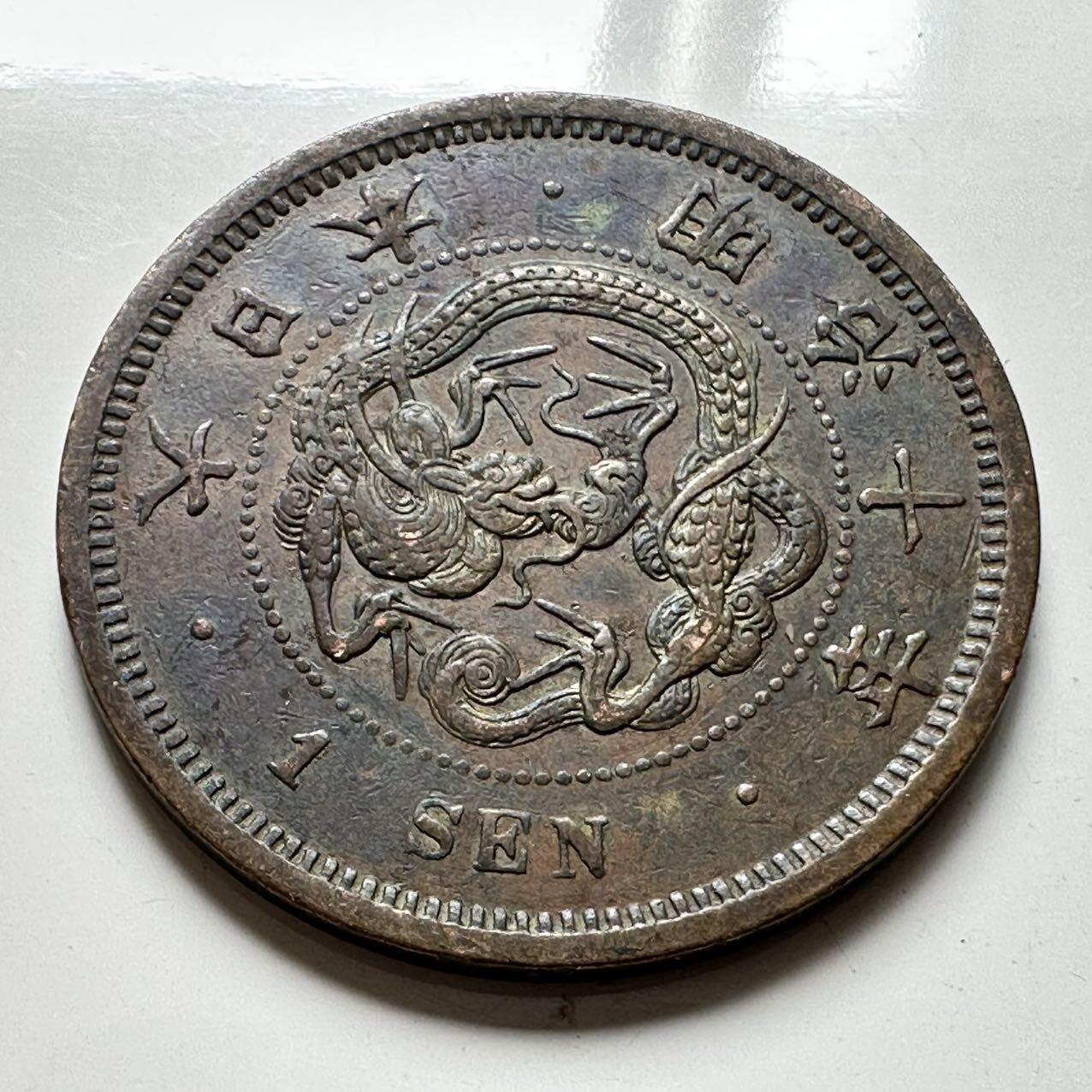 🌹外币初藏🌹🐯2025年第39场  每周二四六晚8️⃣点 接代拍 日本明治十年一钱