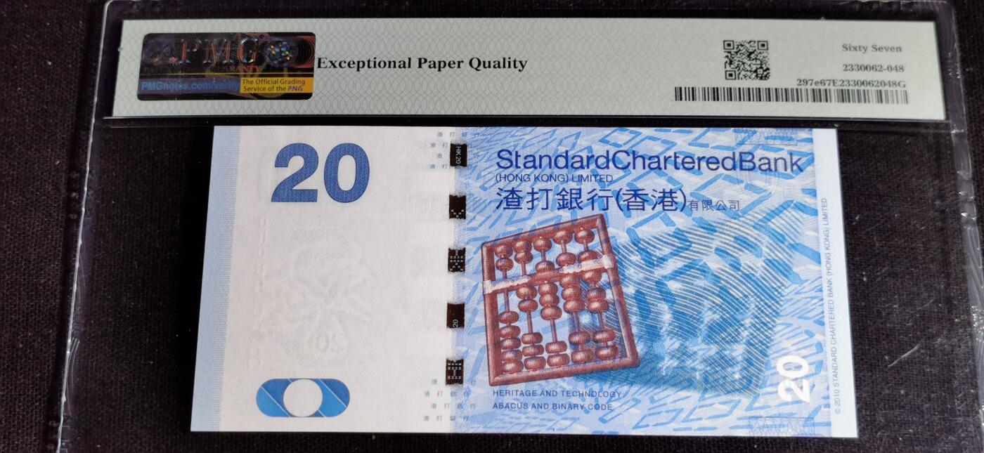 刘世昌艺术品销售中心～虎踞龙蟠*金杨在线联拍群第506期 中国香港2016年贰拾圆（PMG    67E    号码：GR088688）