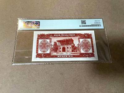 外国纸币专场250607第四十七场 伊朗1951年20里亚尔，PMG64分，巴列维国王。