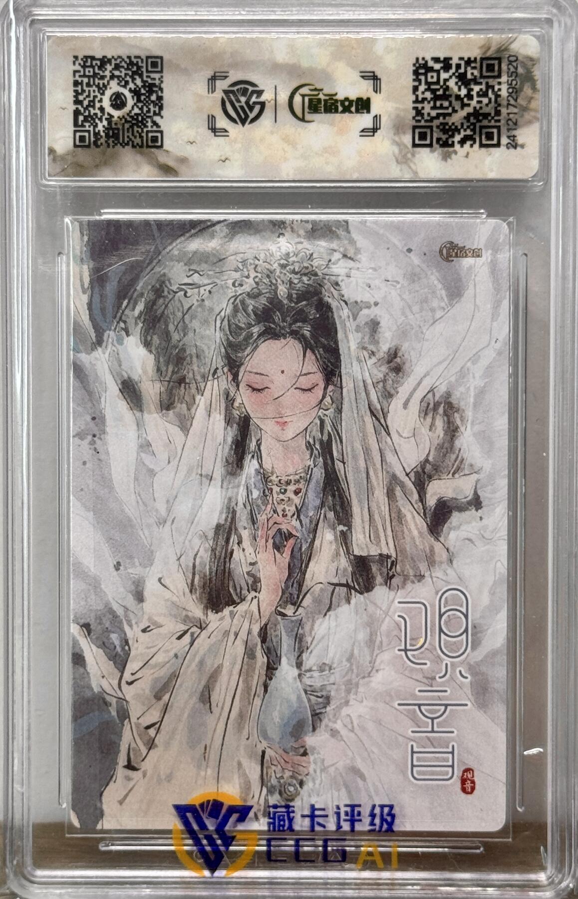 白泽拍卖卡牌手绘专场第16期（未知东郭清明酒，何似西窗谷雨茶） 2024 星宿文创 观音 迟迟亲签 粗闪 CCG评级 9.5分 特标（尾5520）