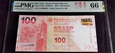 刘世昌艺术品销售中心～虎踞龙蟠*金杨在线联拍群第502期 - 中国香港2015年壹佰圆【倒置号】（PMG  66E  号码：LN898988）1枚。