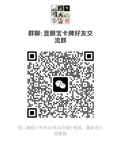 显眼宝第11期 私人收藏拍卖 痴情不是罪过～ - 进群抢红包卡牌分享老友吹水
