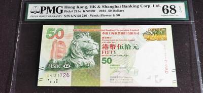 刘世昌艺术品销售中心～虎踞龙蟠*金杨在线联拍群第502期 - 中国香港2016年伍拾圆（PMG  68E  号码：GN131726）1枚。