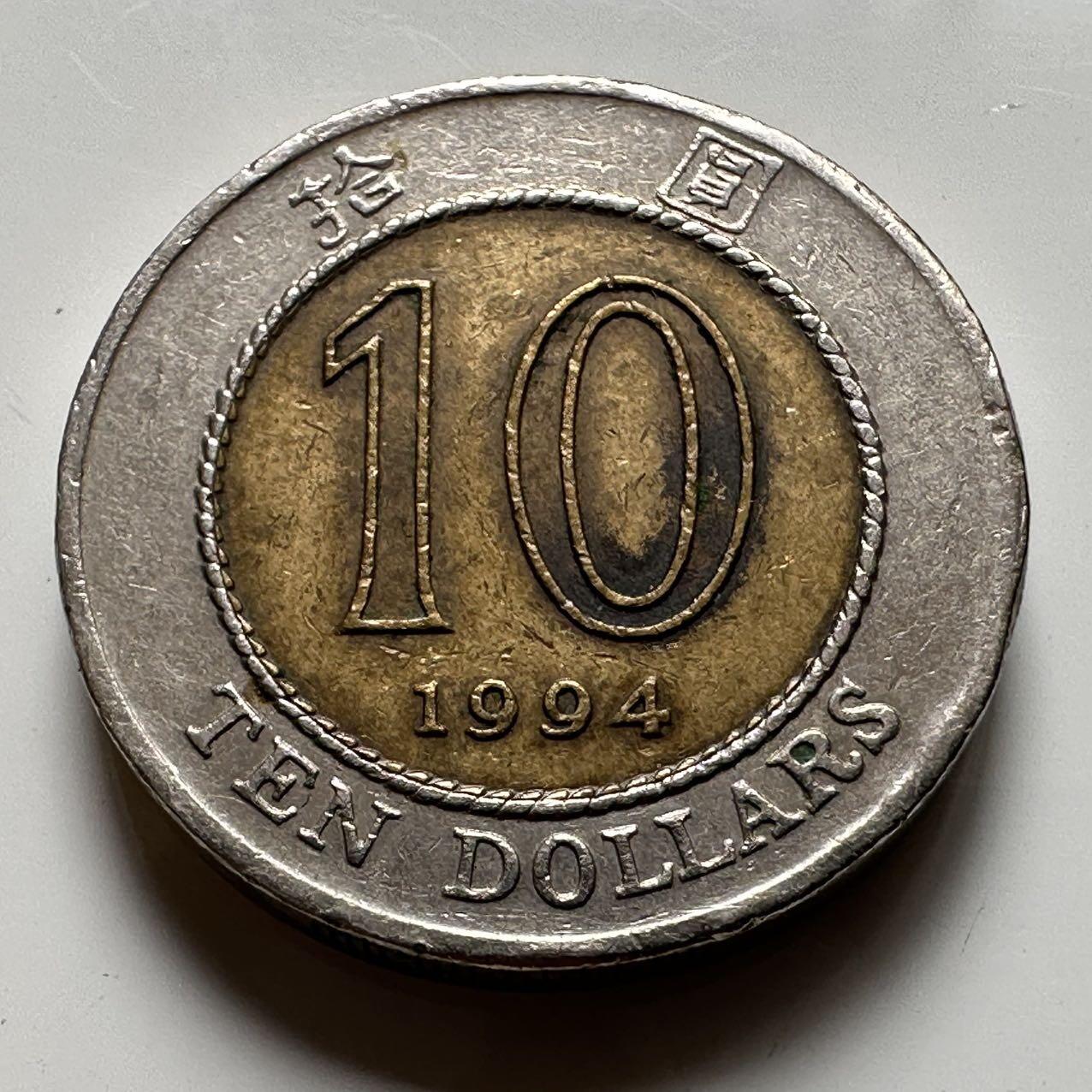 🌹外币初藏🌹🐯2025年第39场  每周二四六晚8️⃣点 接代拍 香港1994年¥10