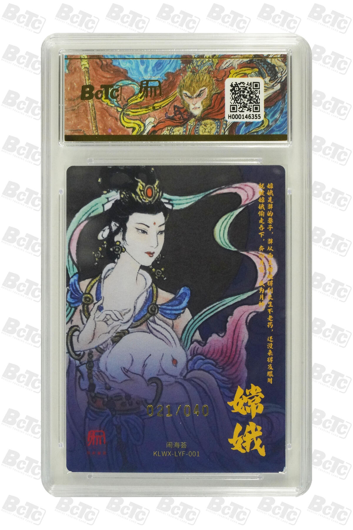 白泽拍卖卡牌手绘专场第16期（未知东郭清明酒，何似西窗谷雨茶） 2025 昆仑万象 闹海荟 嫦娥 021/040 卢艺丰亲签 粗闪 保粹评级 爆金10 10AUTO 特标